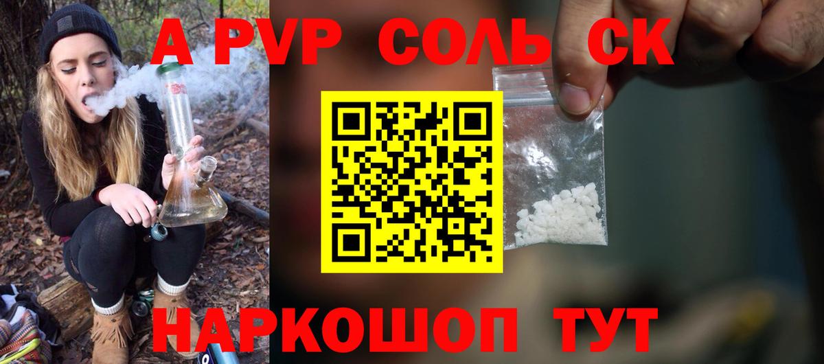 A-PVP кристаллы  Вход с VPN  A-PVP кристаллы  Alfa_PVP СК КРИС  Балашиха 