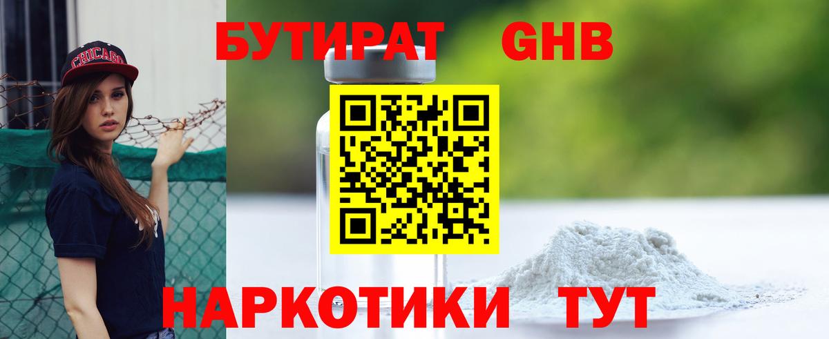 БУТИРАТ BDO  Вход с VPN  Бутират  Балашиха 