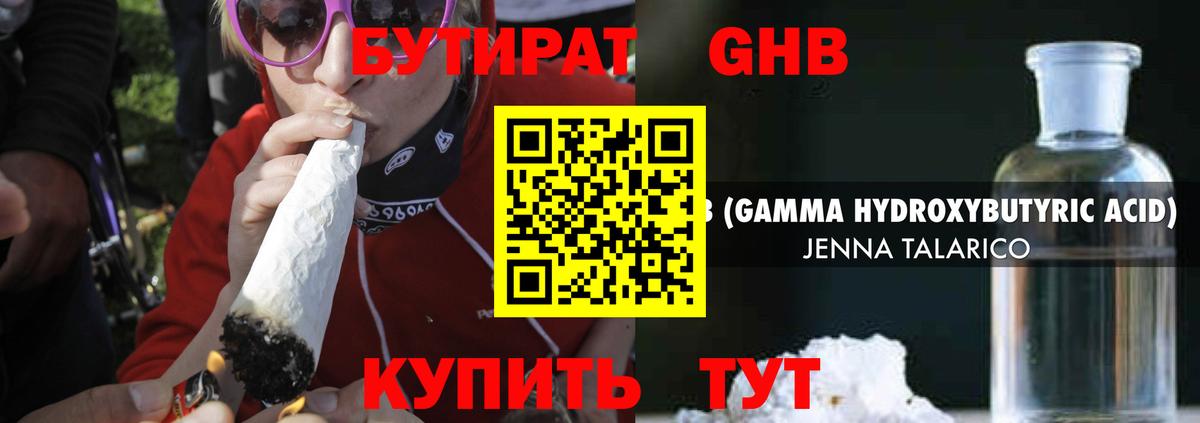 Бутират Butirat Балашиха