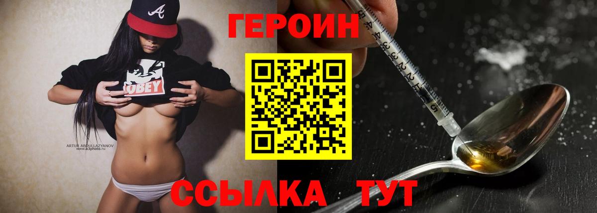 ГЕРОИН  ГЕРОИН Heroin  Вход с VPN  Балашиха 